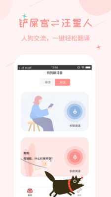 人猫咪狗狗翻译交流器截图