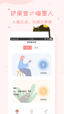 人猫咪狗狗翻译交流器截图
