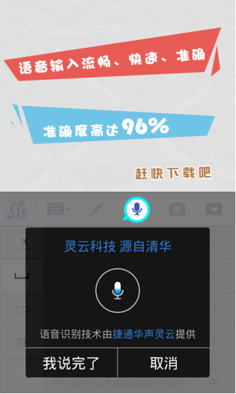 灵云输入法截图