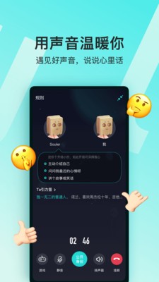 soul灵魂交友App截图