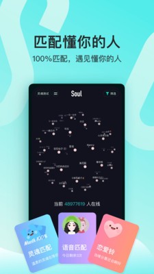 soul灵魂交友App截图