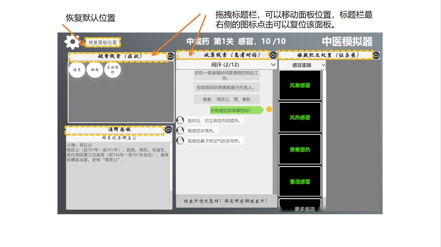 中医模拟器截图