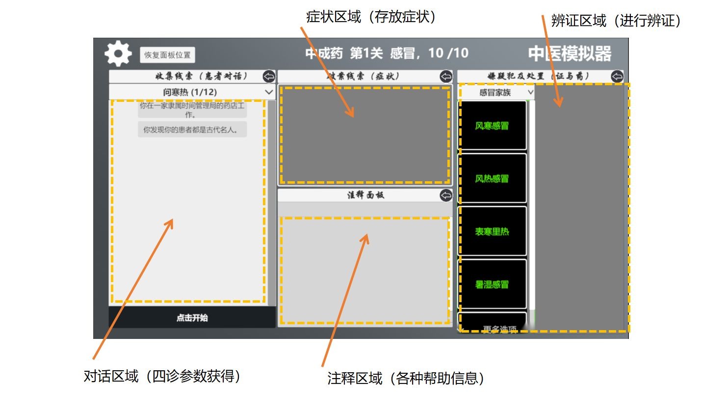 中医模拟器截图