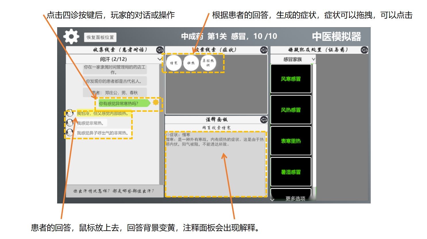 中医模拟器截图