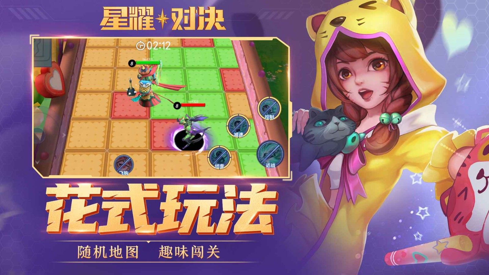 星耀对决S2赛季版本截图