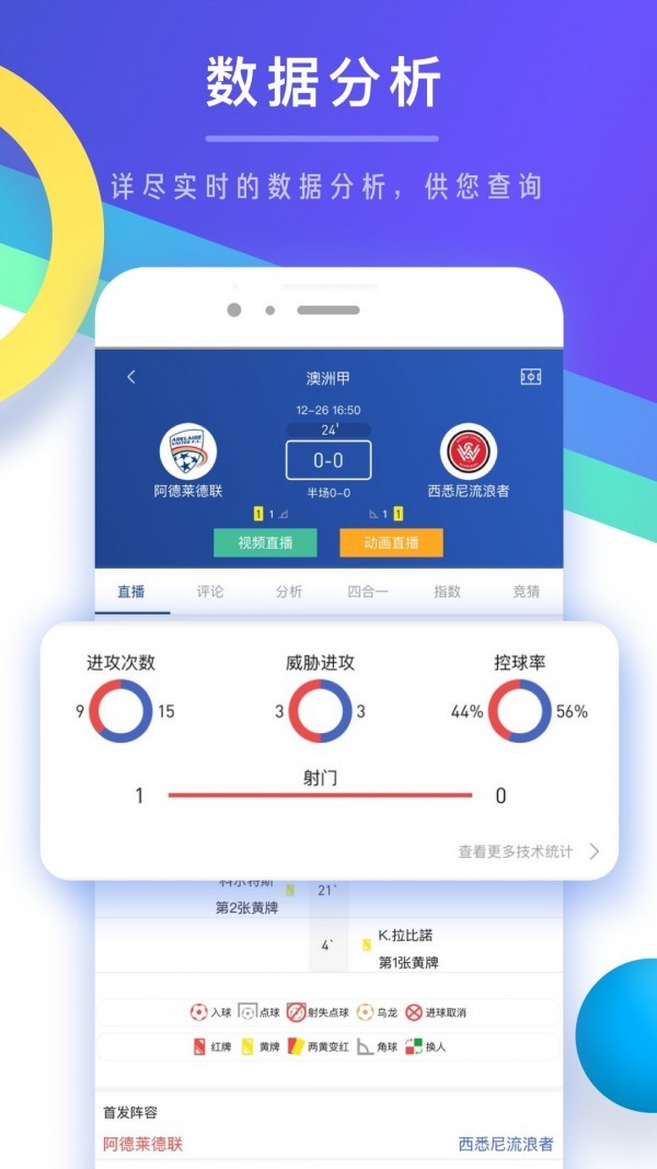 足球比分app截图