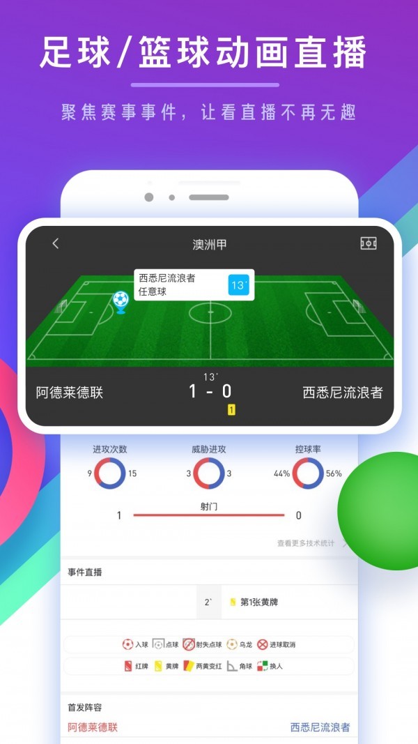 足球比分app截图