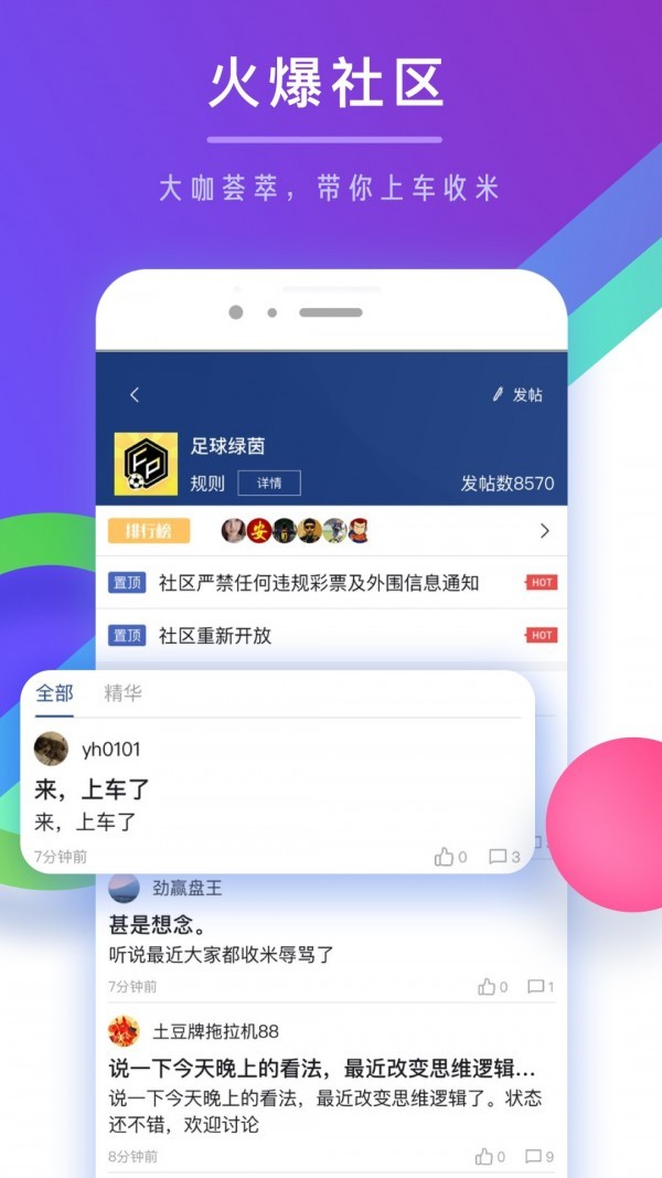 足球比分app截图