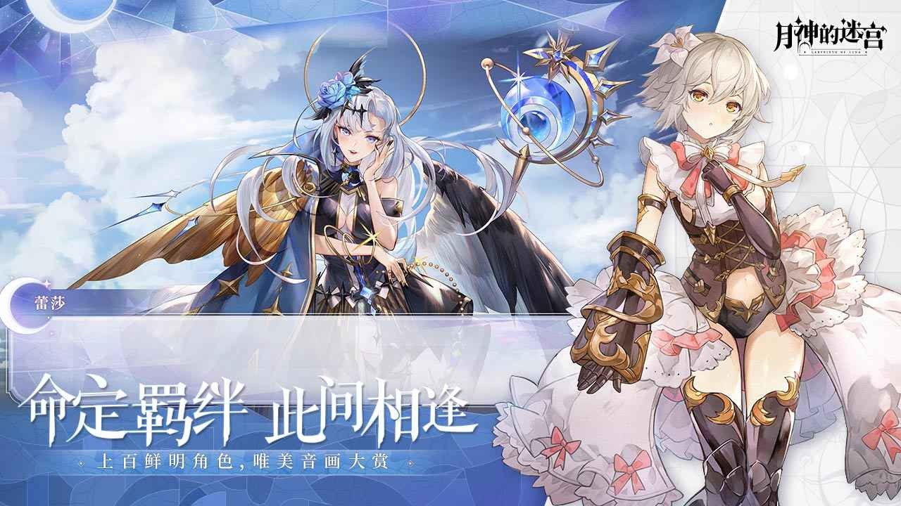 网易月神的迷宫测试版截图