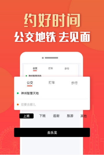 乐见智能社交截图