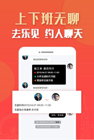 乐见智能社交截图