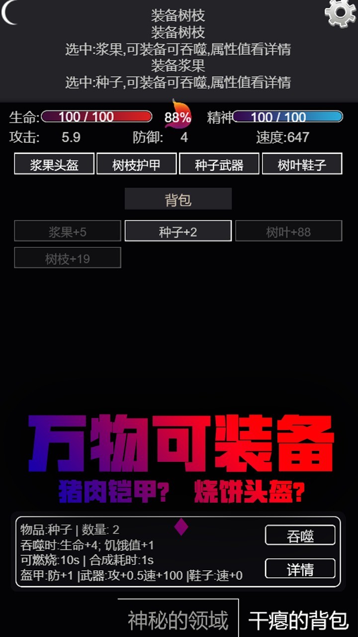 文字饥荒MUD截图