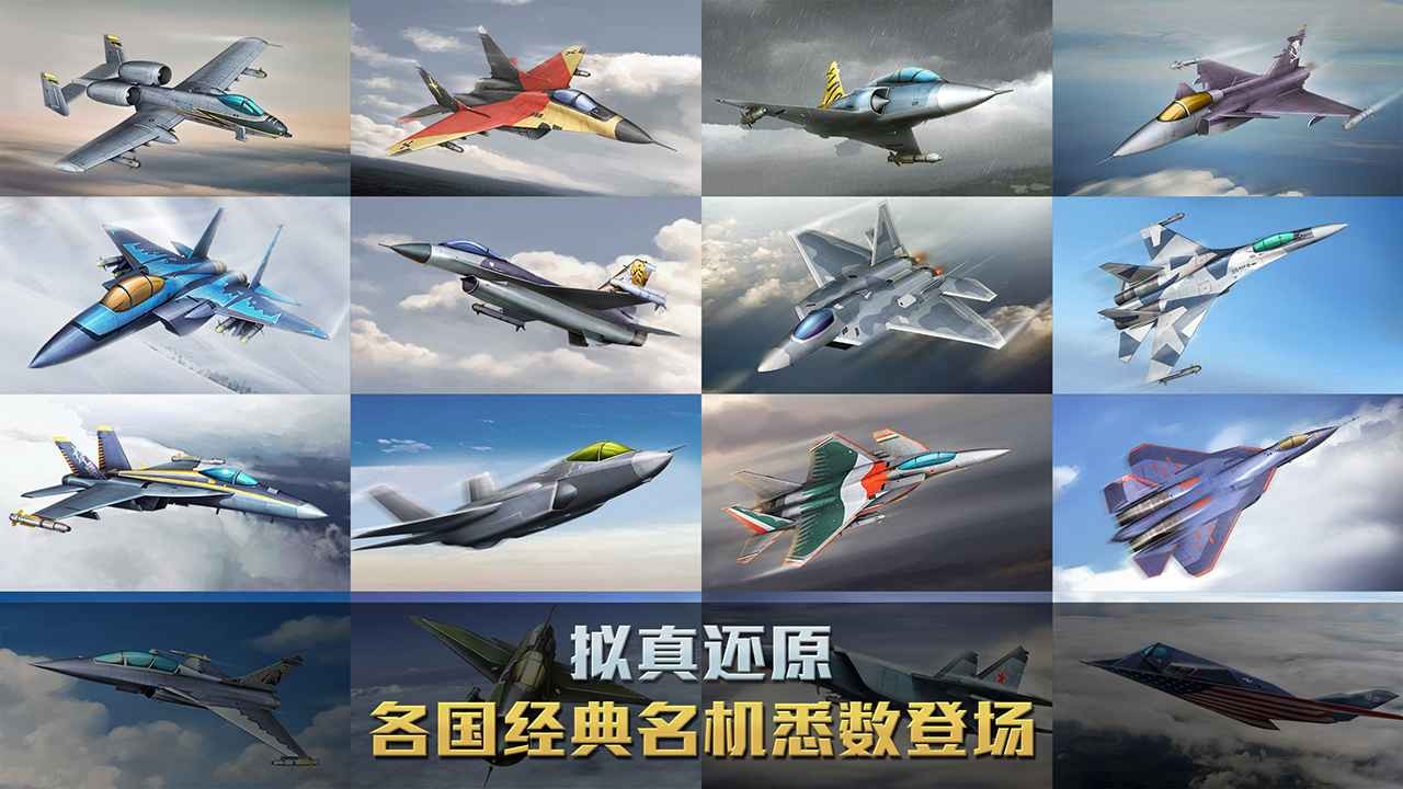 空战争锋正式版截图