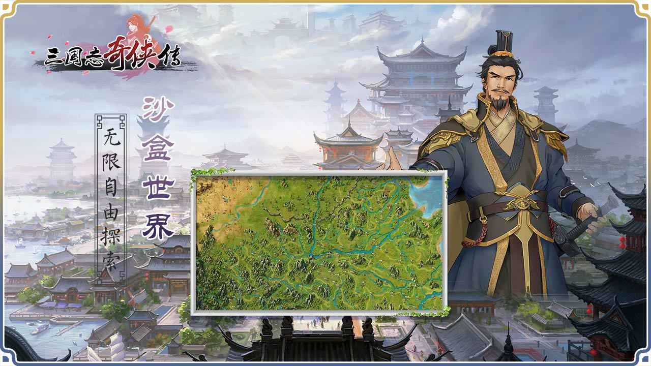 三国志奇侠传安卓版截图