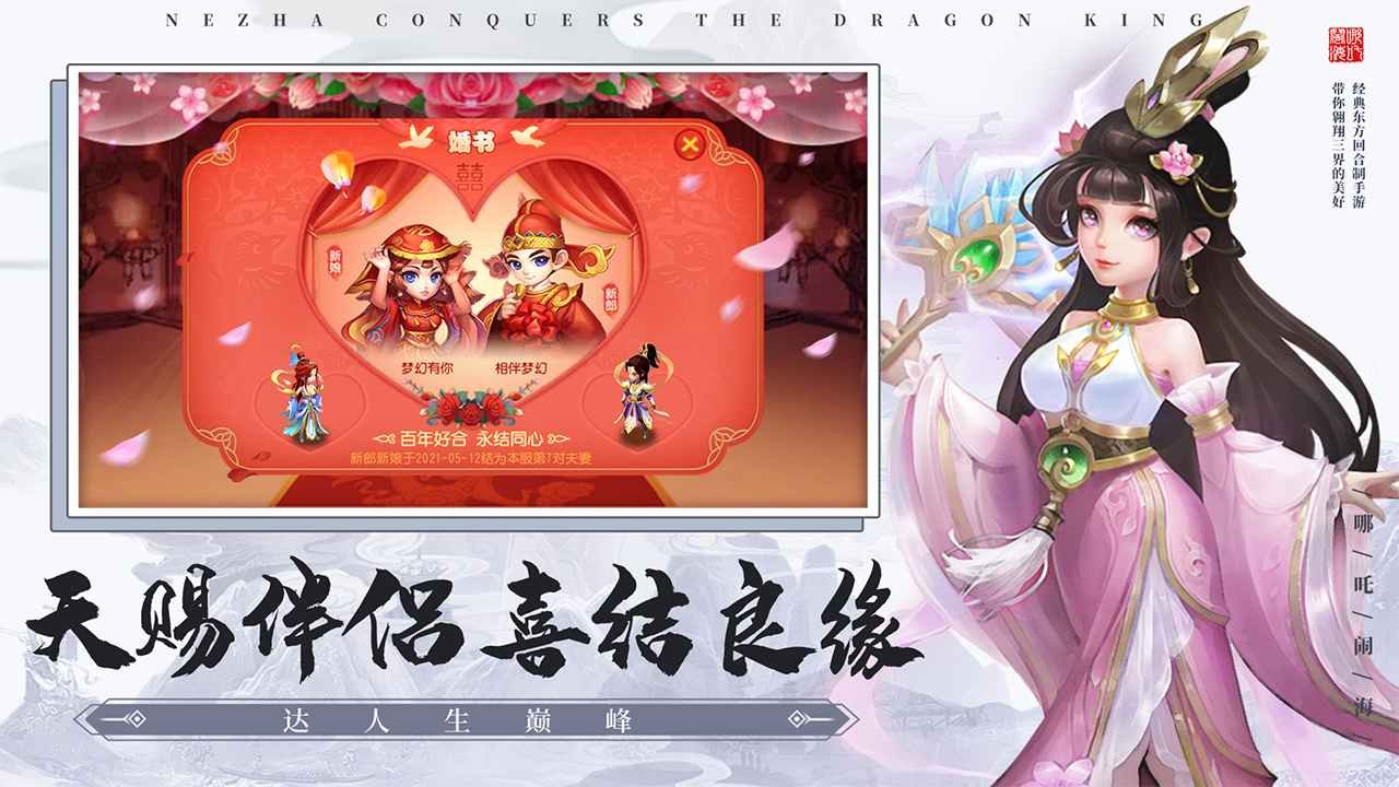 哪吒闹海正式版截图