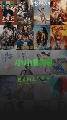 小小影视2021截图