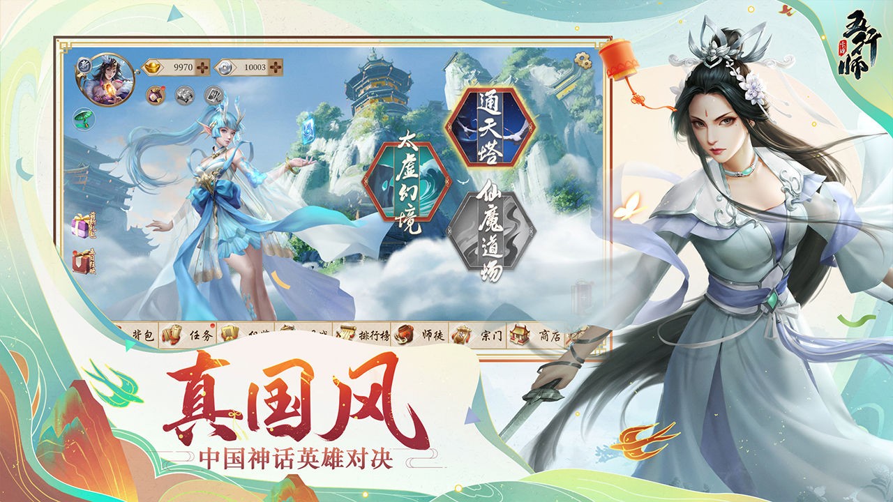 五行师华为版截图