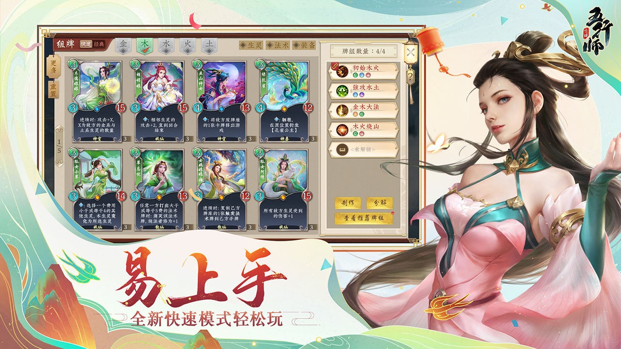 五行师oppo版截图