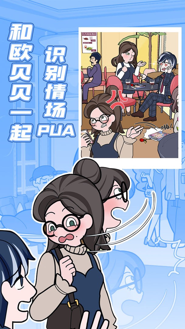 欧贝贝脱单日记测试服截图