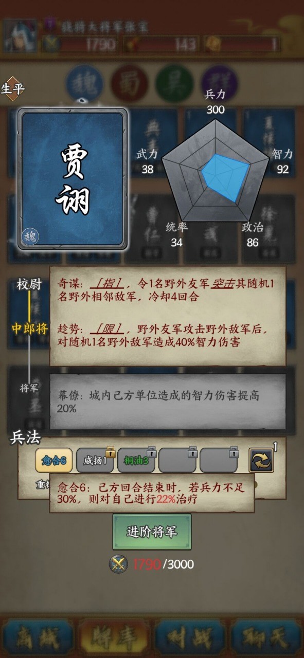 三国字限量测试截图