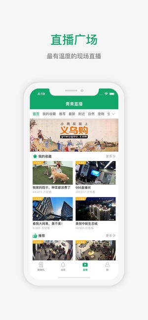 青果视频app截图