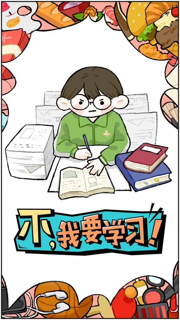 不我要学习红包版截图