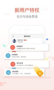 悦读免费小说截图