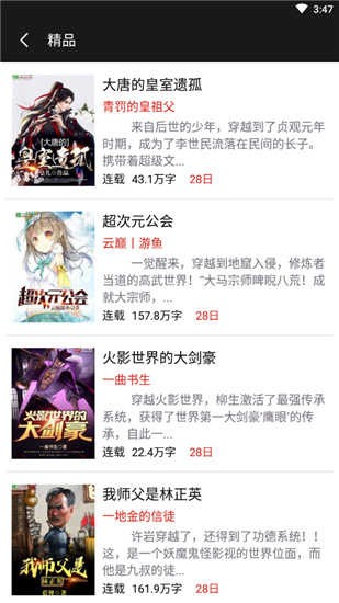 飞卢小说无付费版截图