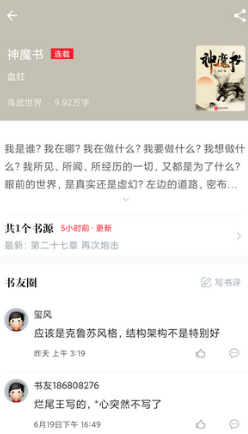 肥猫阅读免会员版截图