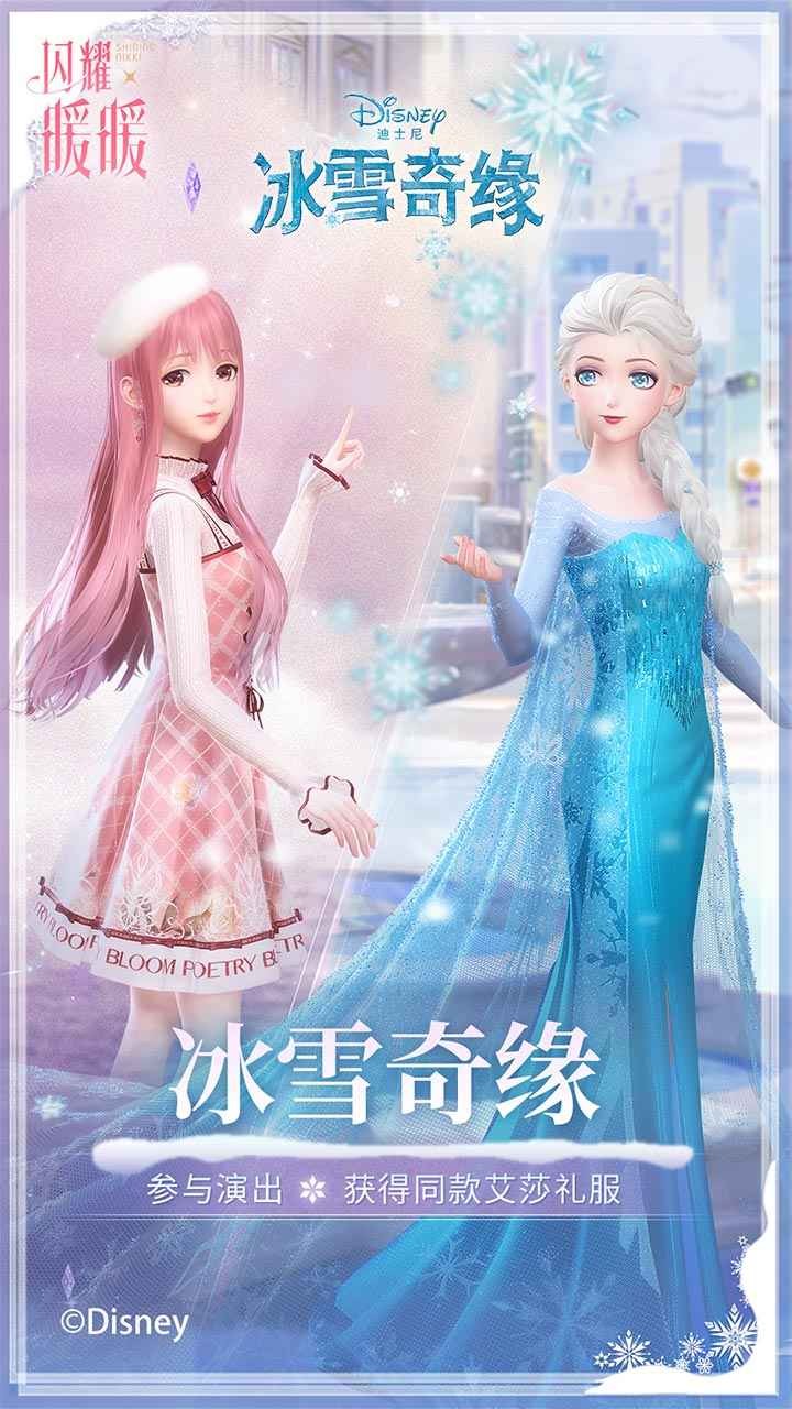 闪耀暖暖冬雪盛典截图