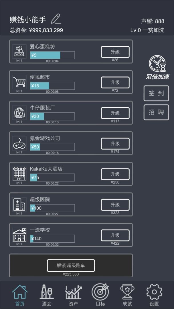 挂机当富豪首发版截图