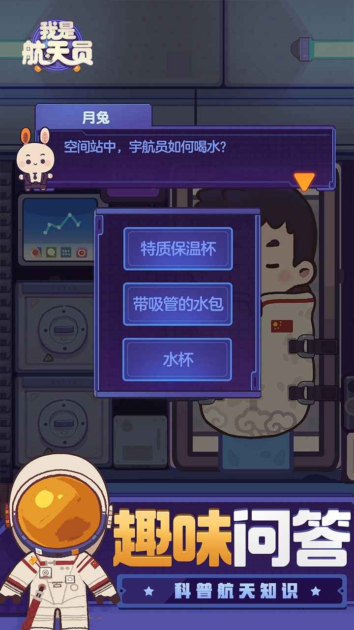 我是宇航员截图