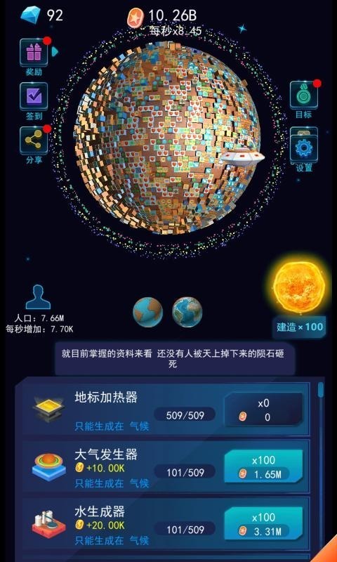 像素星球模拟器截图