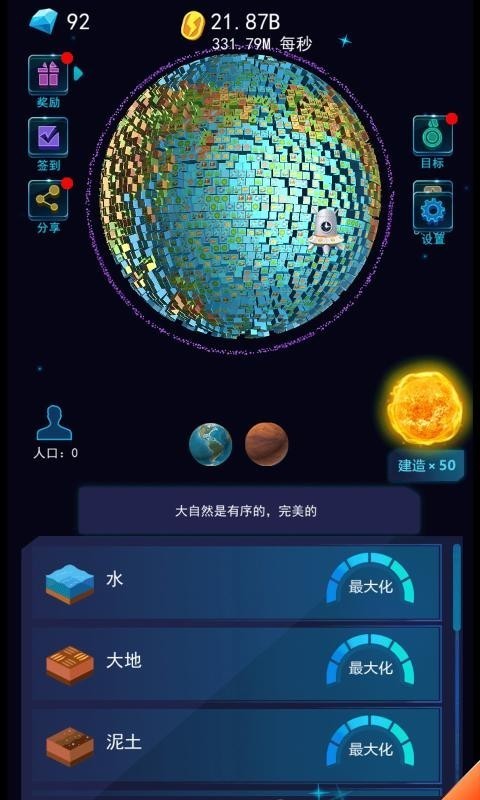 像素星球模拟器截图