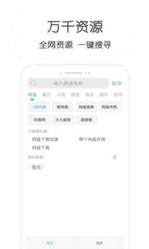 小兔云搜截图