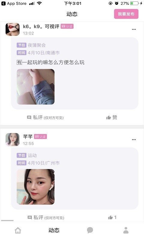 七友社区截图