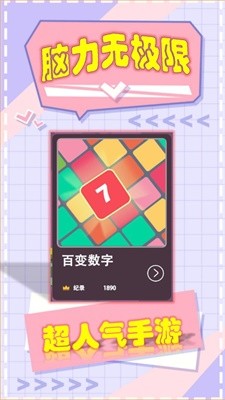 2048爱消除试玩版截图