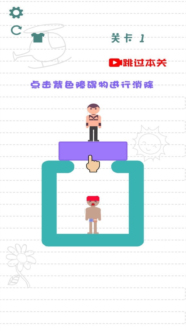 救救小情侣截图