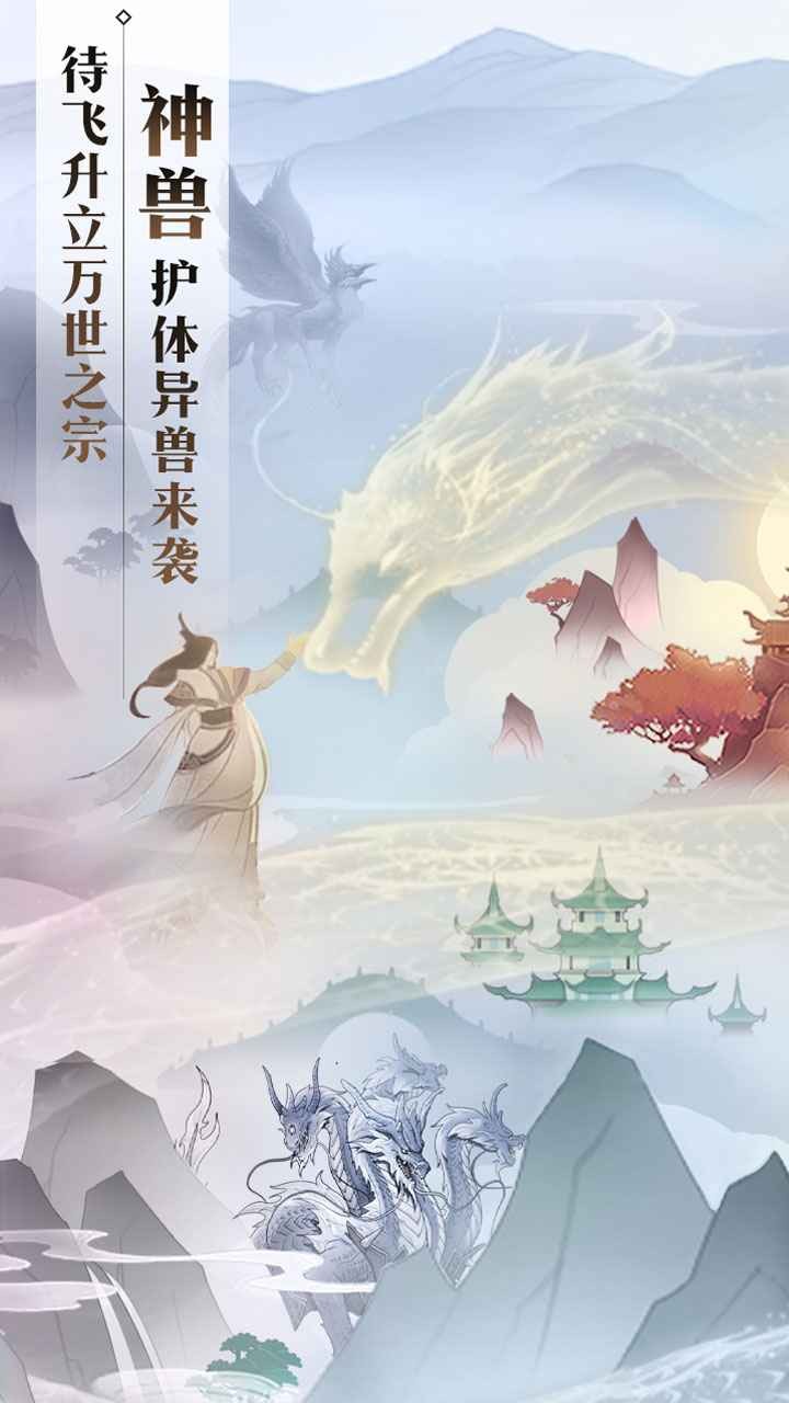 无极仙途官方版截图