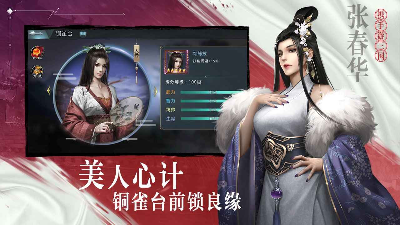 三国奇兵测试服截图