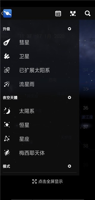 星图截图