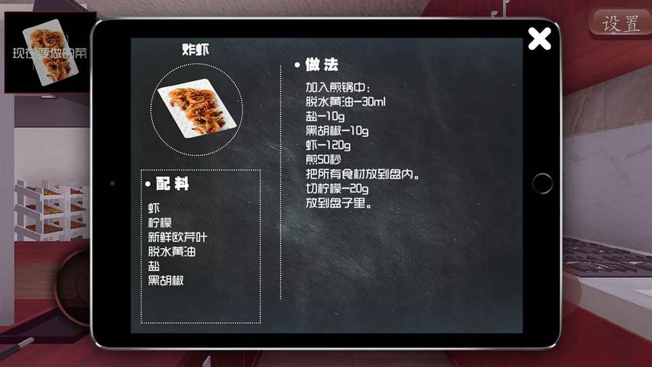 料理模拟器手游截图