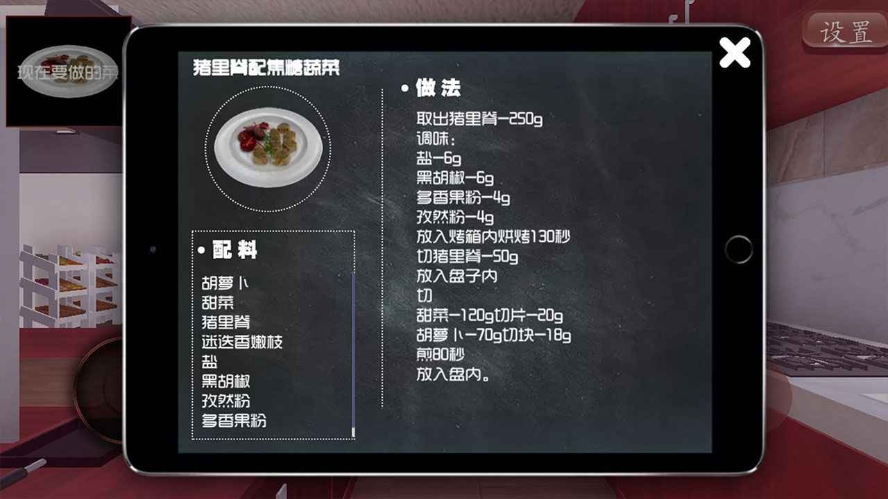 料理模拟器手游截图