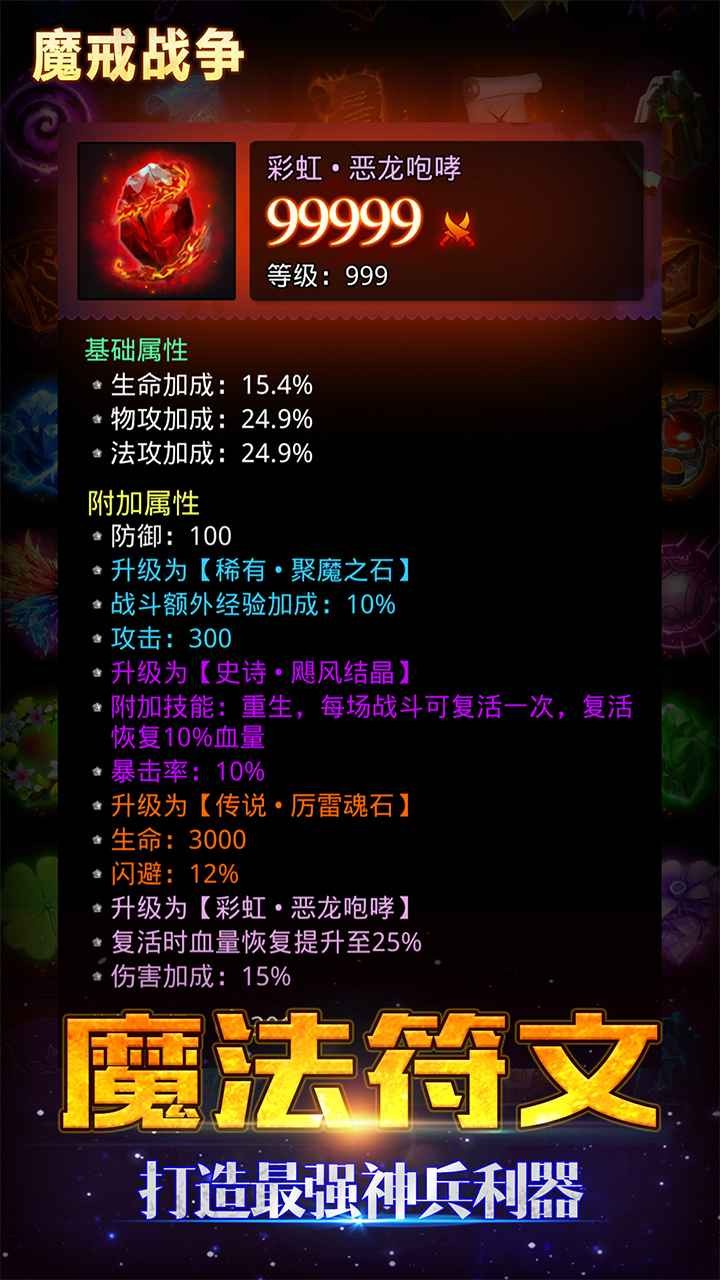 魔戒战争S4神秘挑战截图