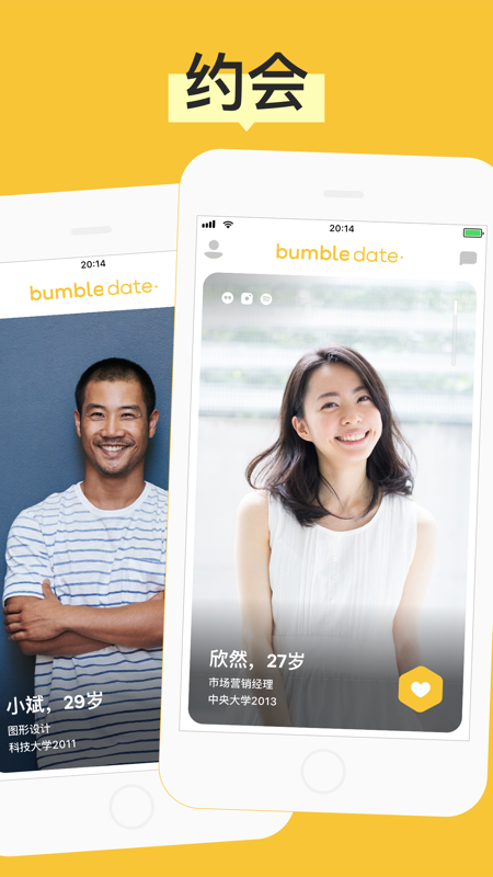 Bumble截图