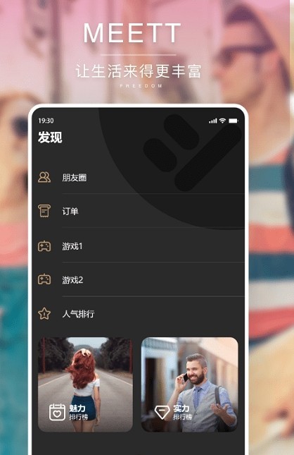 meett觅他截图