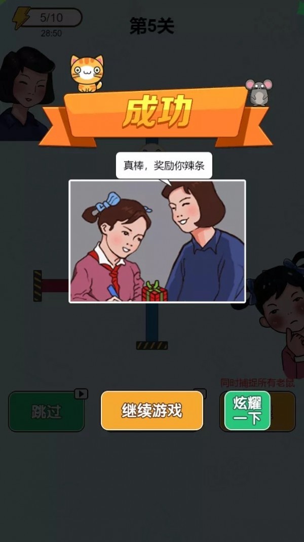 帮妈妈抓老鼠截图