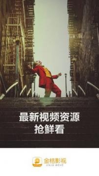 金桔影视app截图