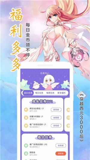 飒漫画app截图