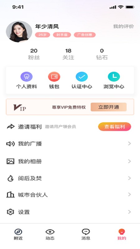 寞友聊app截图